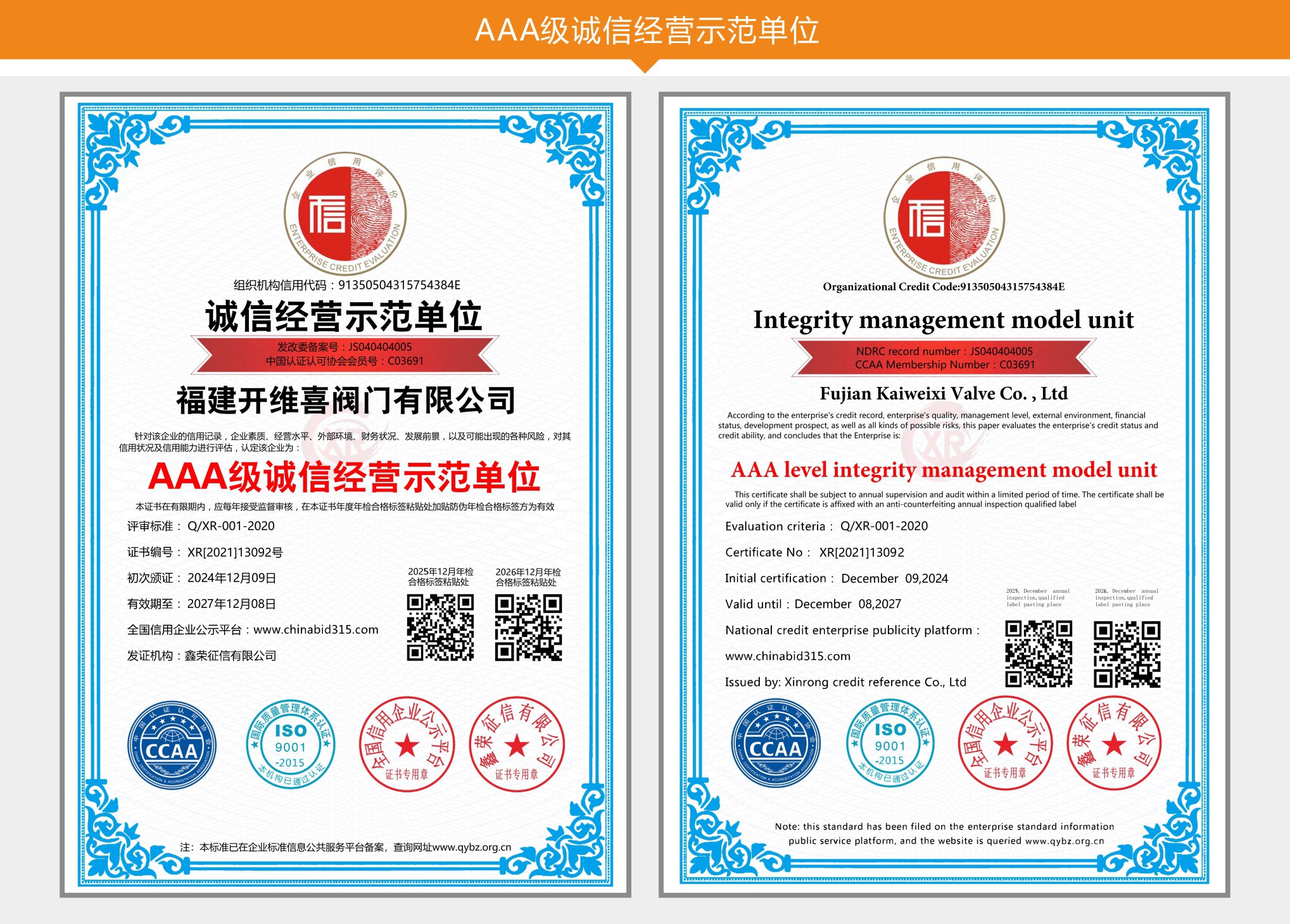 福建开维喜阀门有限公司