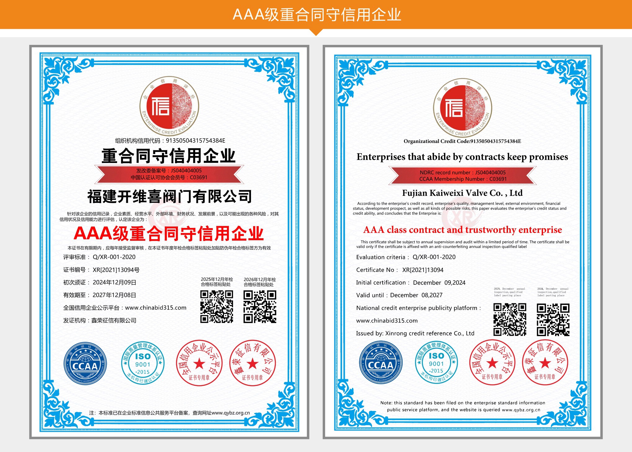 福建开维喜阀门有限公司