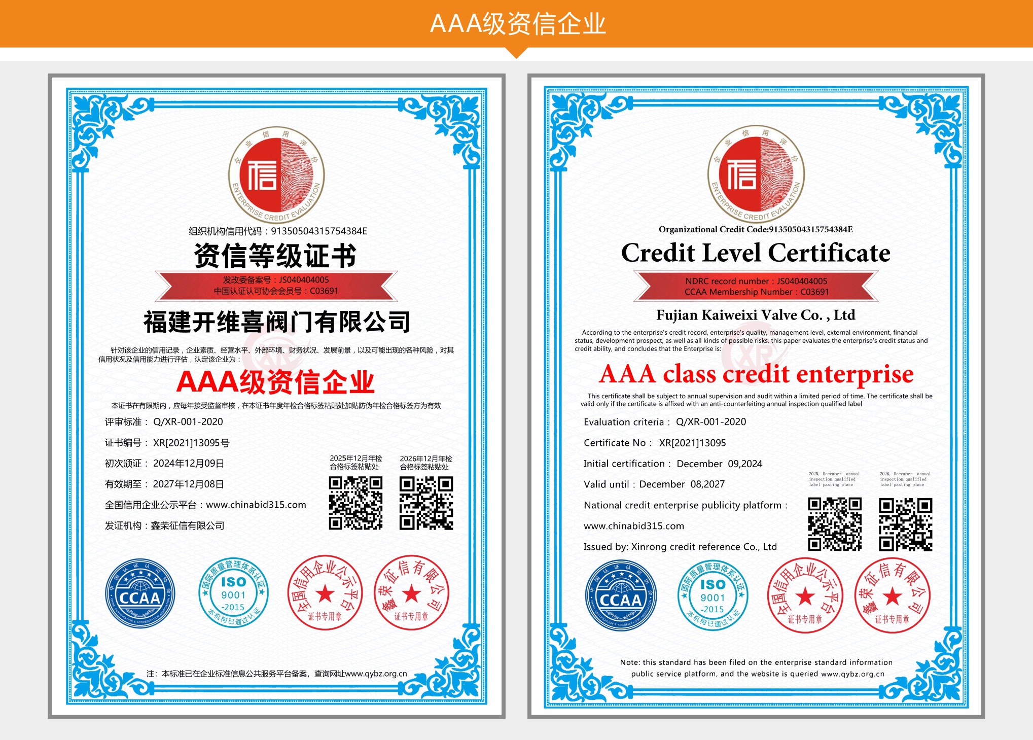 福建开维喜阀门有限公司